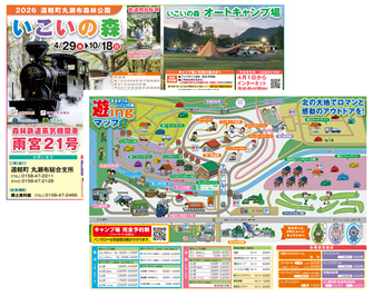 キャンプ場のチラシ